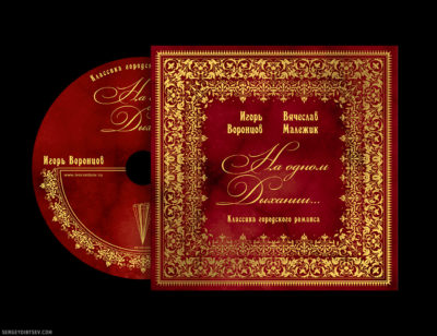 CD + Digibook Igor Vorontsov & Vyacheslav Malezhik "In One Breath" (Designer - Sergey Dibtsev, Art Director - Olga Alisova, 2007)