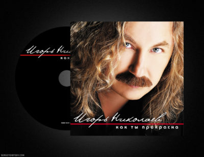 CD Igor Nikolaev "How beautiful you are" (for ICA Music, Designer - Sergey Dibtsev, Art Director - Olga Alisova, 2006)