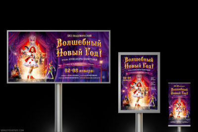 Magical New Year Show (Designer - Sergey Dibtsev, Art Director - Olga Alisova, 2013)