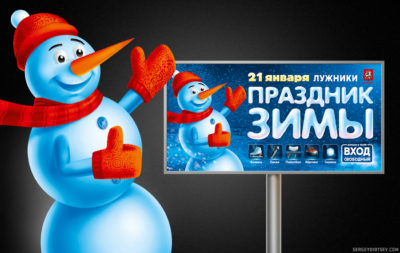 Winter's Celebration in Luzhniki (Illustrator - Sergey Dibtsev, Art Director - Olga Alisova, 2011)