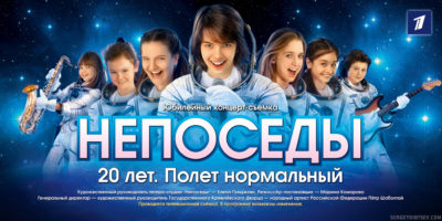 Neposedi 20th Anniversary. Outdoor Ads (Designer - Sergey Dibtsev, Art Director - Olga Alisova, 2011)